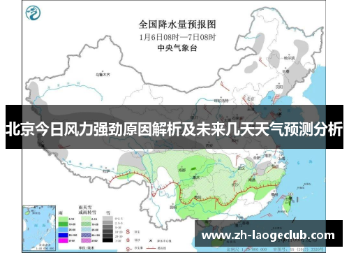 北京今日风力强劲原因解析及未来几天天气预测分析