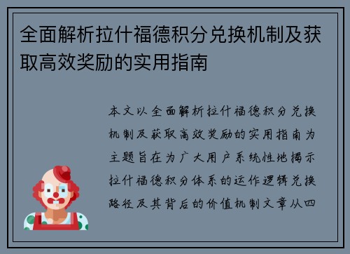 全面解析拉什福德积分兑换机制及获取高效奖励的实用指南 全面解析拉什福德积分兑换机制及获取高效奖励的实用指南