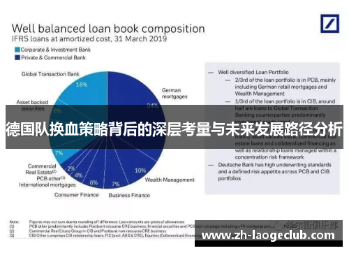 德国队换血策略背后的深层考量与未来发展路径分析 德国队换血策略背后的深层考量与未来发展路径分析