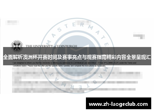 全面解析澳洲杯开赛时间及赛事亮点与观赛指南精彩内容全景呈现汇
