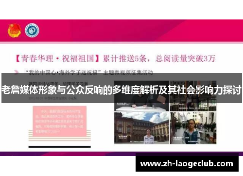 老詹媒体形象与公众反响的多维度解析及其社会影响力探讨