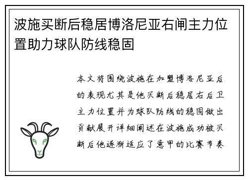波施买断后稳居博洛尼亚右闸主力位置助力球队防线稳固