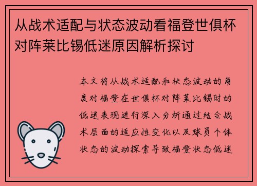 从战术适配与状态波动看福登世俱杯对阵莱比锡低迷原因解析探讨
