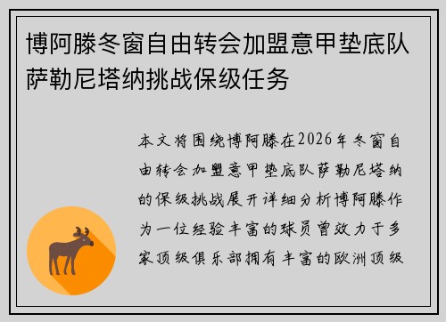 博阿滕冬窗自由转会加盟意甲垫底队萨勒尼塔纳挑战保级任务