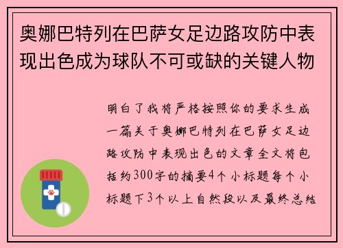 奥娜巴特列在巴萨女足边路攻防中表现出色成为球队不可或缺的关键人物 奥娜巴特列在巴萨女足边路攻防中表现出色成为球队不可或缺的关键人物
