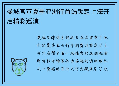 曼城官宣夏季亚洲行首站锁定上海开启精彩巡演 曼城官宣夏季亚洲行首站锁定上海开启精彩巡演