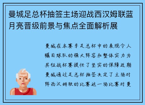曼城足总杯抽签主场迎战西汉姆联蓝月亮晋级前景与焦点全面解析展 曼城足总杯抽签主场迎战西汉姆联蓝月亮晋级前景与焦点全面解析展