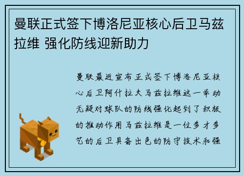 曼联正式签下博洛尼亚核心后卫马兹拉维 强化防线迎新助力