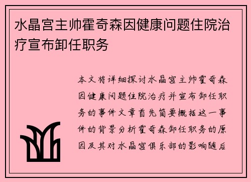 水晶宫主帅霍奇森因健康问题住院治疗宣布卸任职务 水晶宫主帅霍奇森因健康问题住院治疗宣布卸任职务
