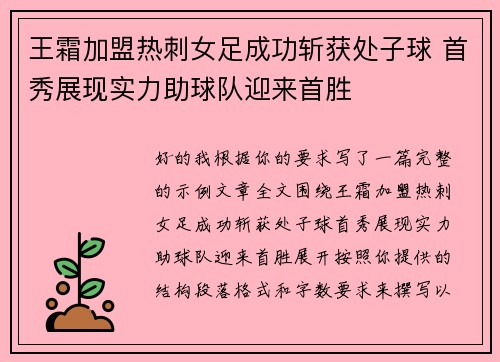 王霜加盟热刺女足成功斩获处子球 首秀展现实力助球队迎来首胜 王霜加盟热刺女足成功斩获处子球 首秀展现实力助球队迎来首胜