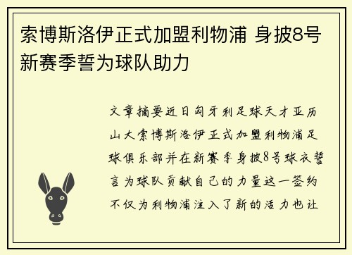 索博斯洛伊正式加盟利物浦 身披8号新赛季誓为球队助力 索博斯洛伊正式加盟利物浦 身披8号新赛季誓为球队助力