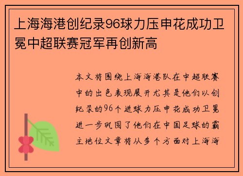 上海海港创纪录96球力压申花成功卫冕中超联赛冠军再创新高 上海海港创纪录96球力压申花成功卫冕中超联赛冠军再创新高