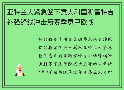 亚特兰大紧急签下意大利国脚雷特吉补强锋线冲击新赛季意甲欧战 亚特兰大紧急签下意大利国脚雷特吉补强锋线冲击新赛季意甲欧战
