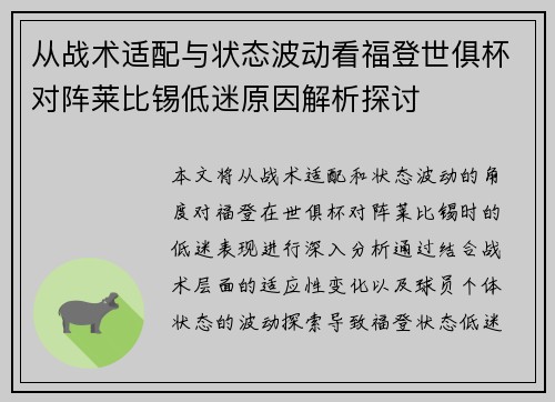 从战术适配与状态波动看福登世俱杯对阵莱比锡低迷原因解析探讨