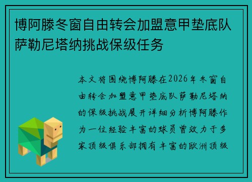 博阿滕冬窗自由转会加盟意甲垫底队萨勒尼塔纳挑战保级任务 博阿滕冬窗自由转会加盟意甲垫底队萨勒尼塔纳挑战保级任务