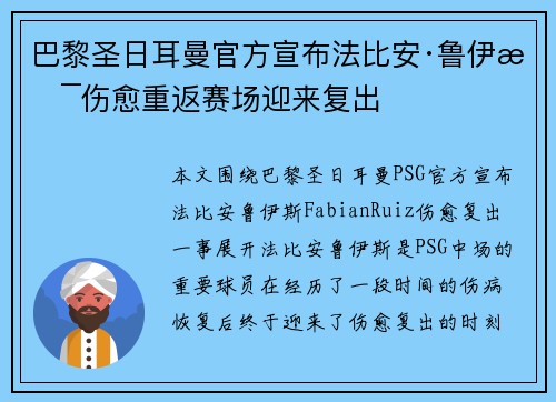 巴黎圣日耳曼官方宣布法比安·鲁伊斯伤愈重返赛场迎来复出 巴黎圣日耳曼官方宣布法比安·鲁伊斯伤愈重返赛场迎来复出