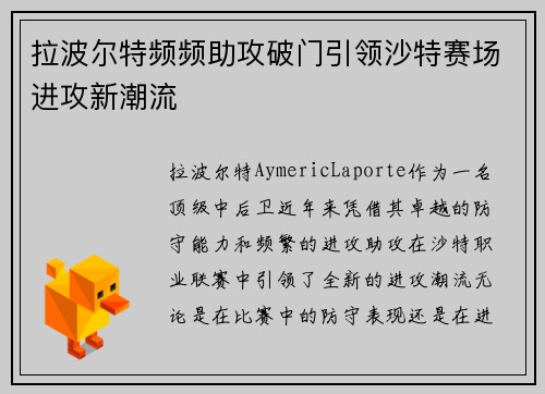 拉波尔特频频助攻破门引领沙特赛场进攻新潮流 拉波尔特频频助攻破门引领沙特赛场进攻新潮流
