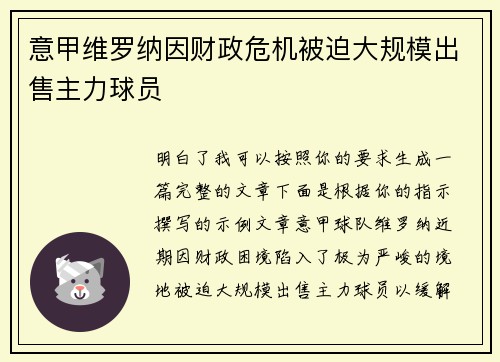 意甲维罗纳因财政危机被迫大规模出售主力球员 意甲维罗纳因财政危机被迫大规模出售主力球员