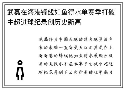 武磊在海港锋线如鱼得水单赛季打破中超进球纪录创历史新高