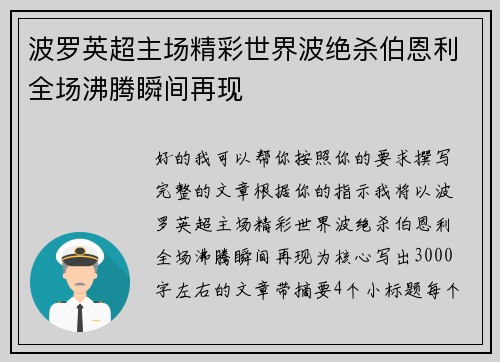 波罗英超主场精彩世界波绝杀伯恩利全场沸腾瞬间再现 波罗英超主场精彩世界波绝杀伯恩利全场沸腾瞬间再现